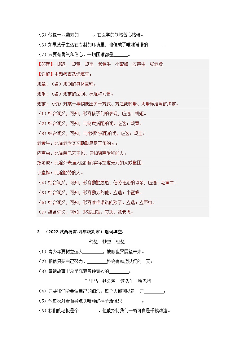 专题05 选词填空（解析版）第2页