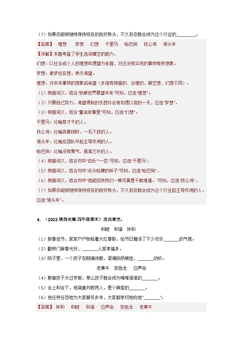 专题05 选词填空（解析版）第3页