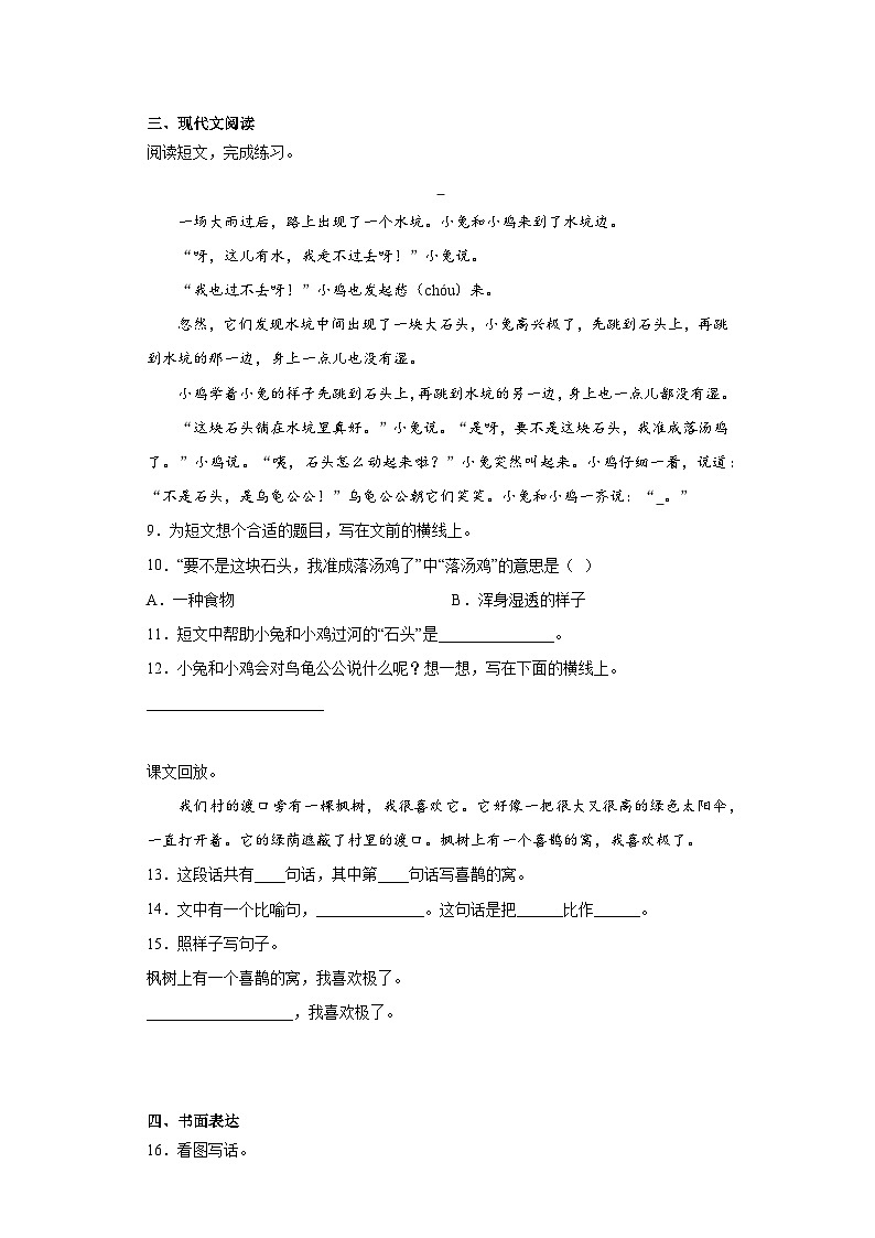 部编版语文二年级下册期末第一至四单元提升复习试题第2页