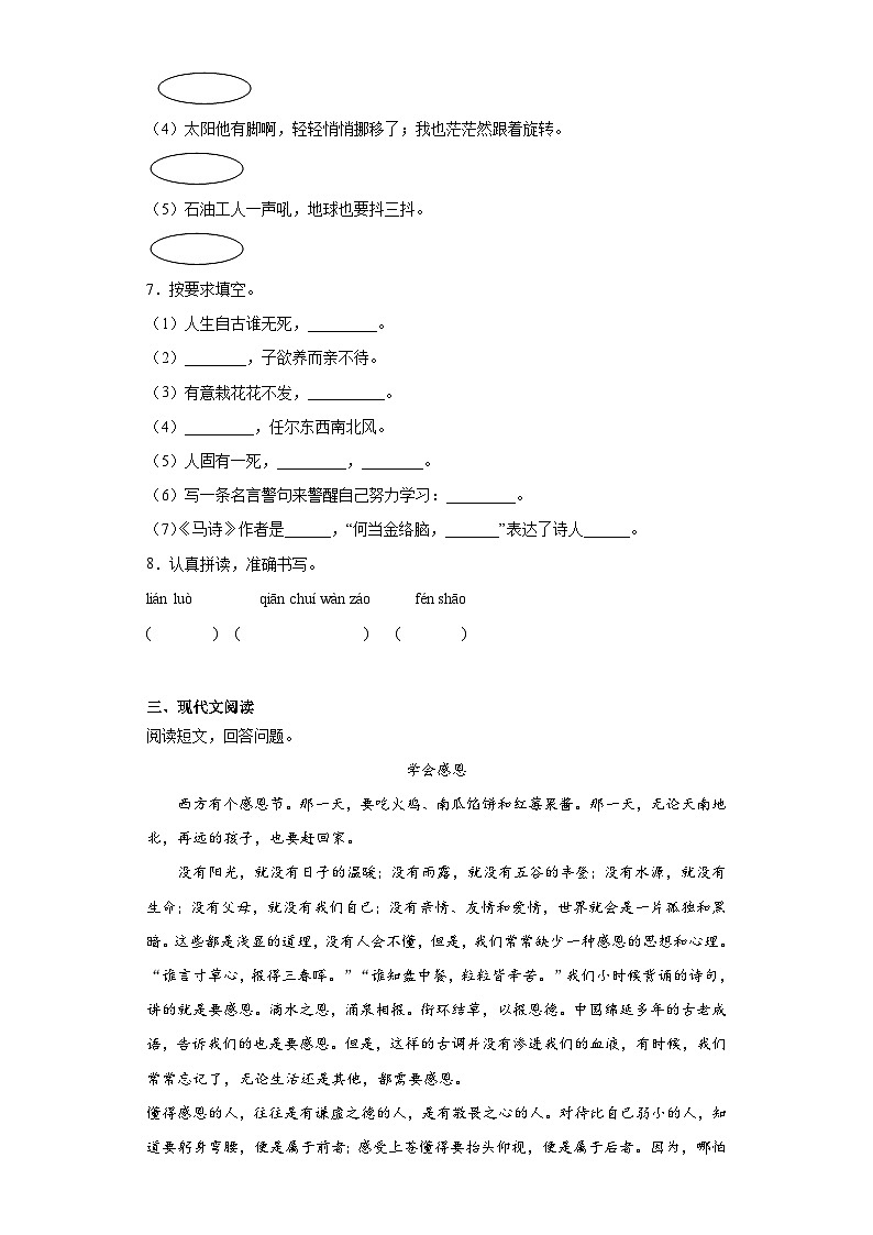 部编版语文六年级下册小升初第三、四单元提升复习试题第2页