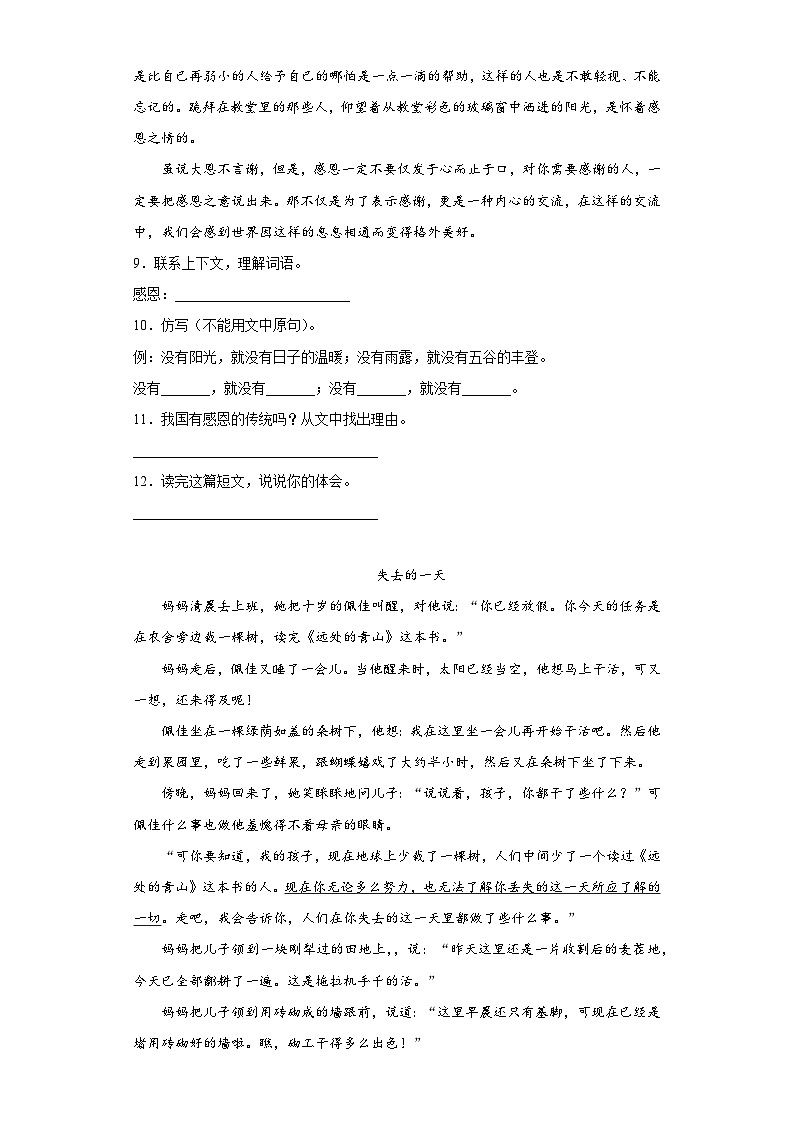 部编版语文六年级下册小升初第三、四单元提升复习试题第3页