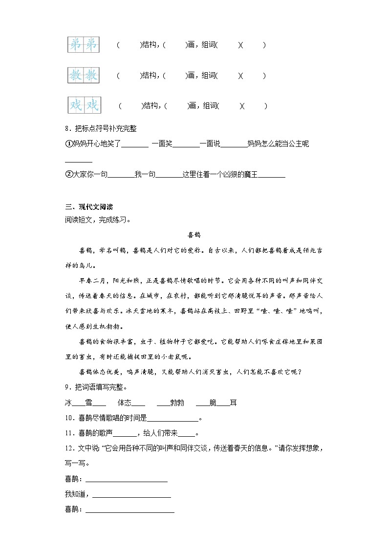 部编版语文二年级下册期末第一至四单元拔高复习试题第2页