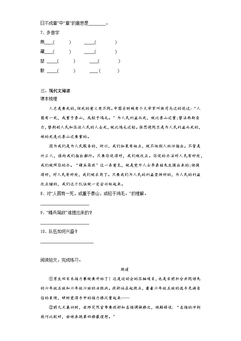 部编版语文六年级下册小升初第三、四单元基础复习试题第2页