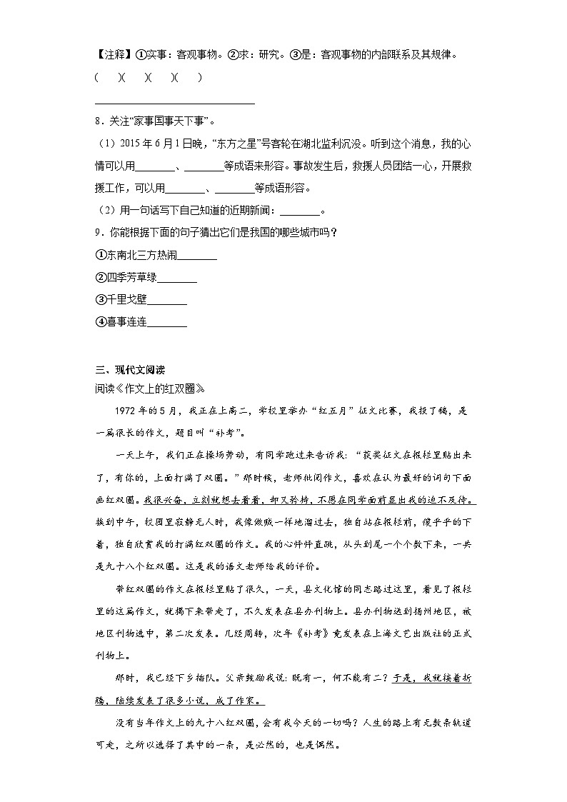 部编版语文六年级下册小升初第五、六单元基础复习试题第2页