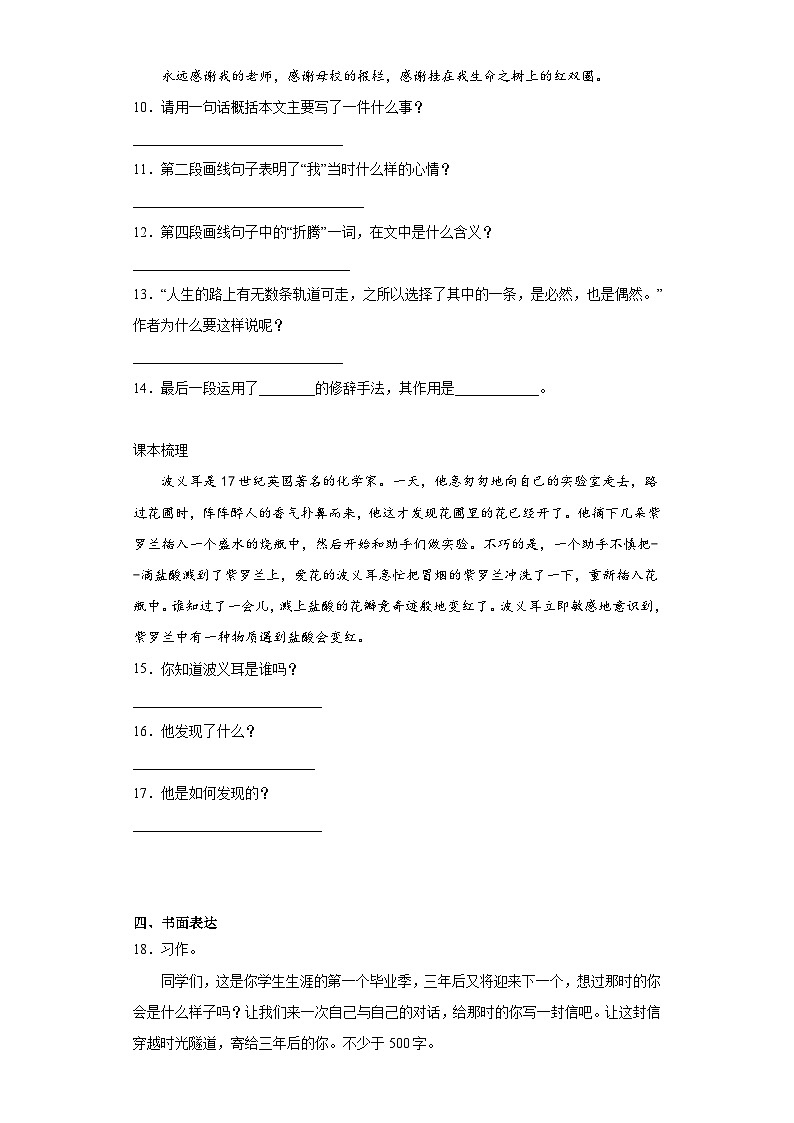 部编版语文六年级下册小升初第五、六单元基础复习试题第3页