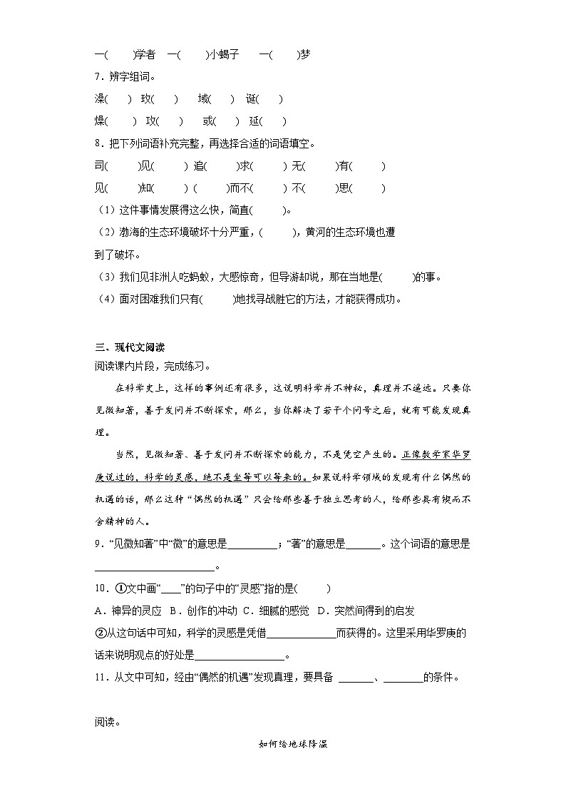 部编版语文六年级下册小升初第五、六单元拔高复习试题第2页