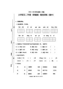 广东省揭阳市揭东区2022-2023学年二年级下学期期中考试语文试题