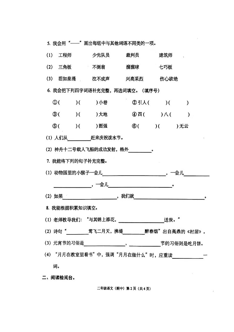 广东省揭阳市揭东区2022-2023学年二年级下学期期中考试语文试题02