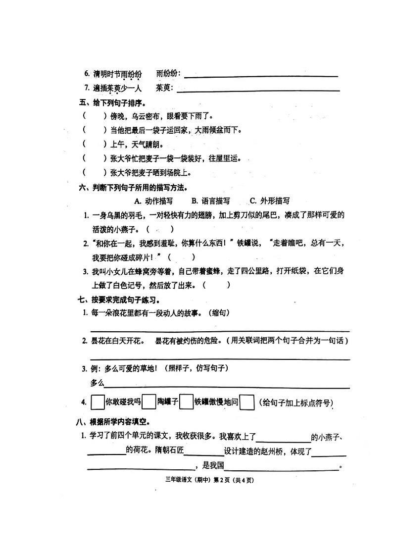 广东省揭阳市揭东区2022-2023学年三年级下学期期中考试语文试题02