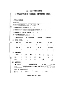 广东省揭阳市揭东区2022-2023学年四年级下学期期中考试语文试题