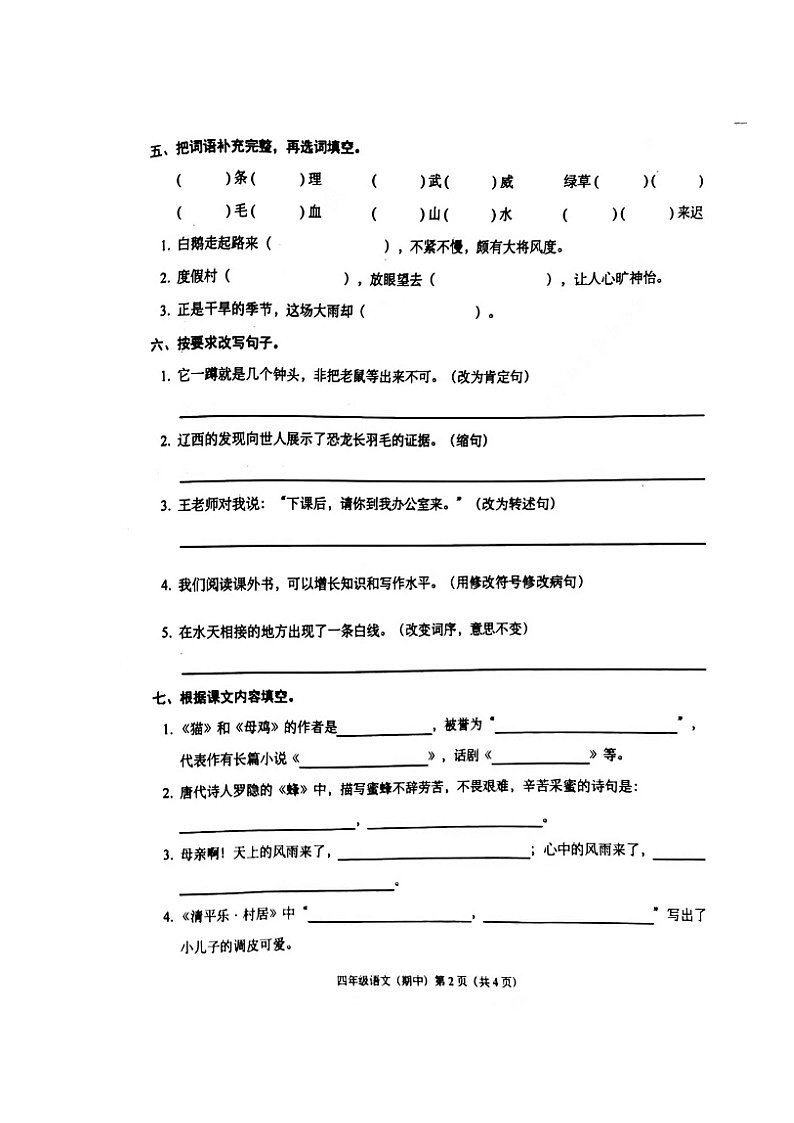 广东省揭阳市揭东区2022-2023学年四年级下学期期中考试语文试题02