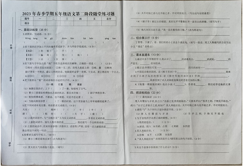 广东省汕尾市海丰县2022-2023学年五年级下学期5月月考语文试题01