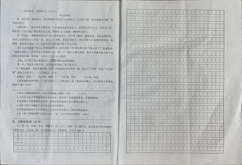 广东省汕尾市海丰县2022-2023学年五年级下学期5月月考语文试题02