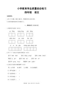 云南省楚雄州部分地区2022-2023学年四年级下学期期中小学教育学业质量综合练习语文试题