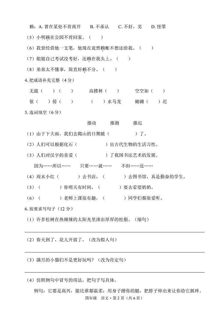 云南省楚雄州部分地区2022-2023学年四年级下学期期中小学教育学业质量综合练习语文试题02