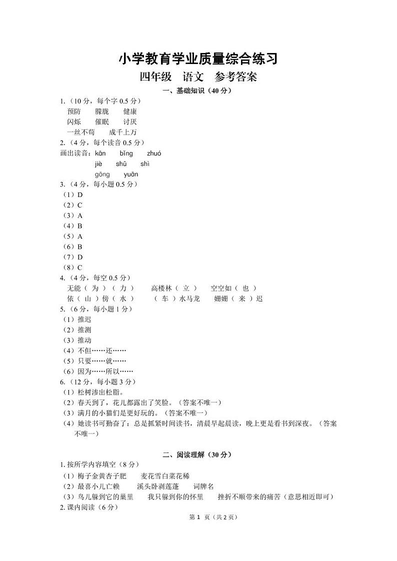 云南省楚雄州部分地区2022-2023学年四年级下学期期中小学教育学业质量综合练习语文试题01