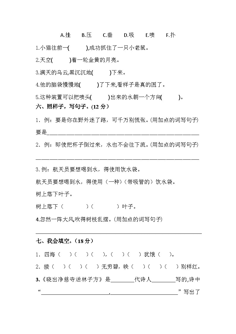 2022-2023年部编版二年级下册语文第六单元测试卷第2页