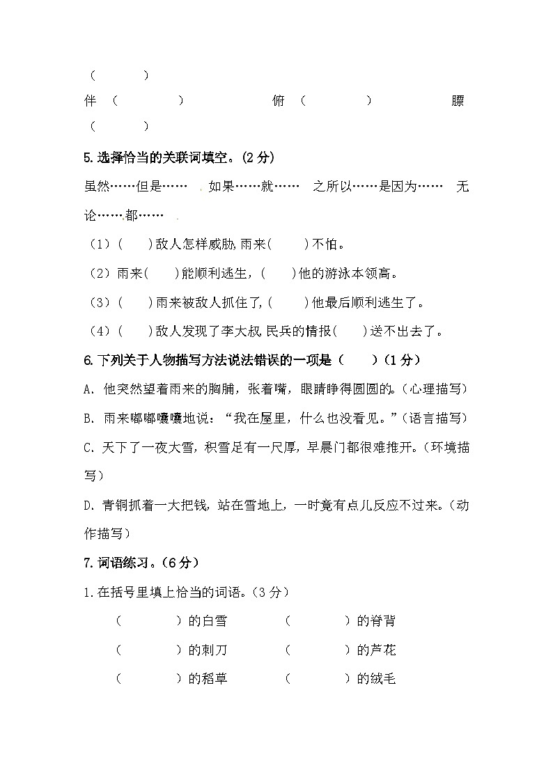2022-2023年部编版四年级语文下册第六单元测试卷第2页