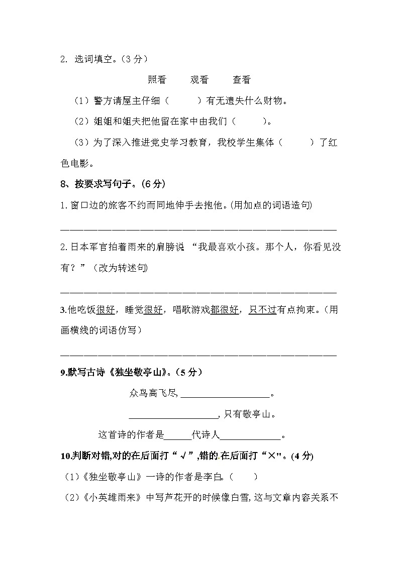 2022-2023年部编版四年级语文下册第六单元测试卷第3页