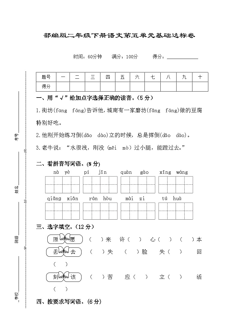 部编版二年级下册语文第五单元基础达标卷2第1页