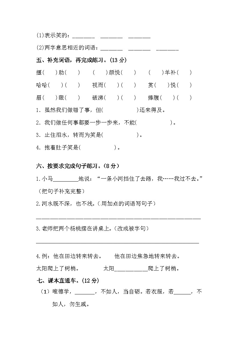 部编版二年级下册语文第五单元基础达标卷2第2页