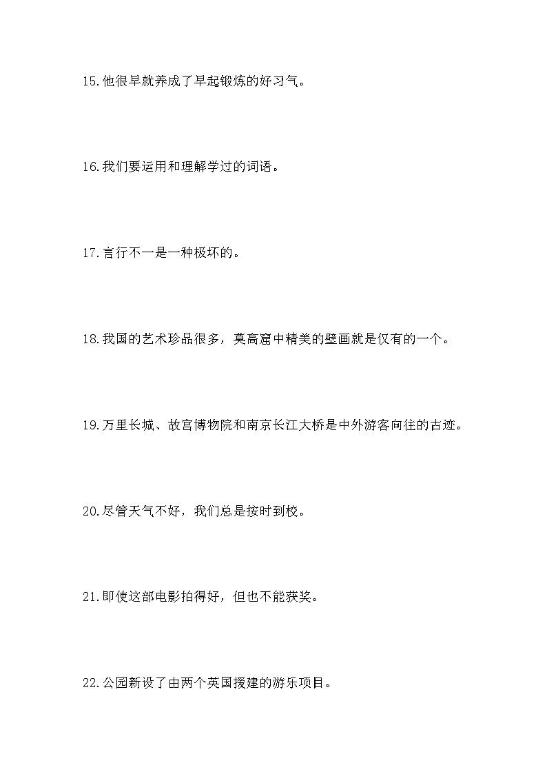 部编版六年级语文下学期修改病句专项复习 练习03