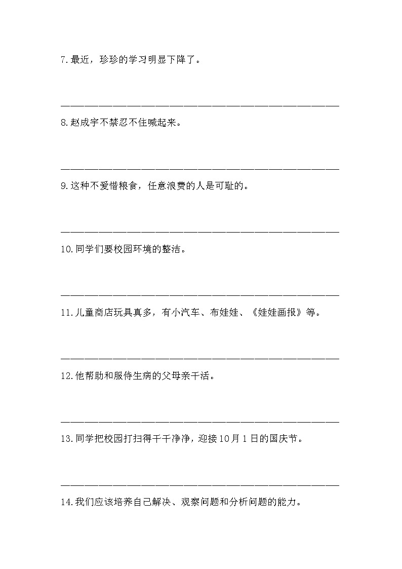 部编版语文六年级下册专项复习-修改病句 练习02