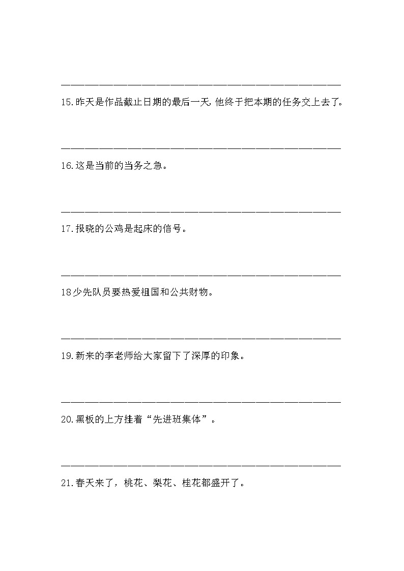 部编版语文六年级下册专项复习-修改病句 练习03