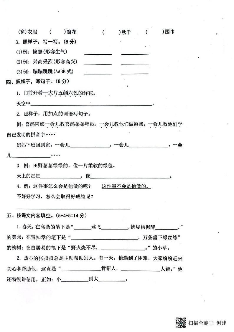 江苏省盐城市东台市2022-2023学年二年级下学期期中课堂练习语文试卷02