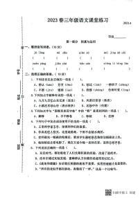 江苏省盐城市东台市2022-2023学年三年级下学期期中课堂练习语文试卷