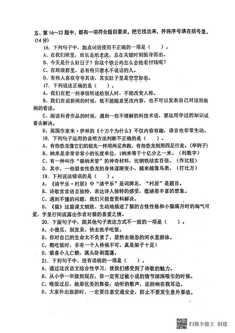 江苏省盐城市东台市2022-2023学年四年级下学期期中课堂练习语文试卷第2页