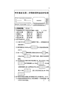 河南省开封市前台小学2022-2023学年四年级下学期期中语文试卷