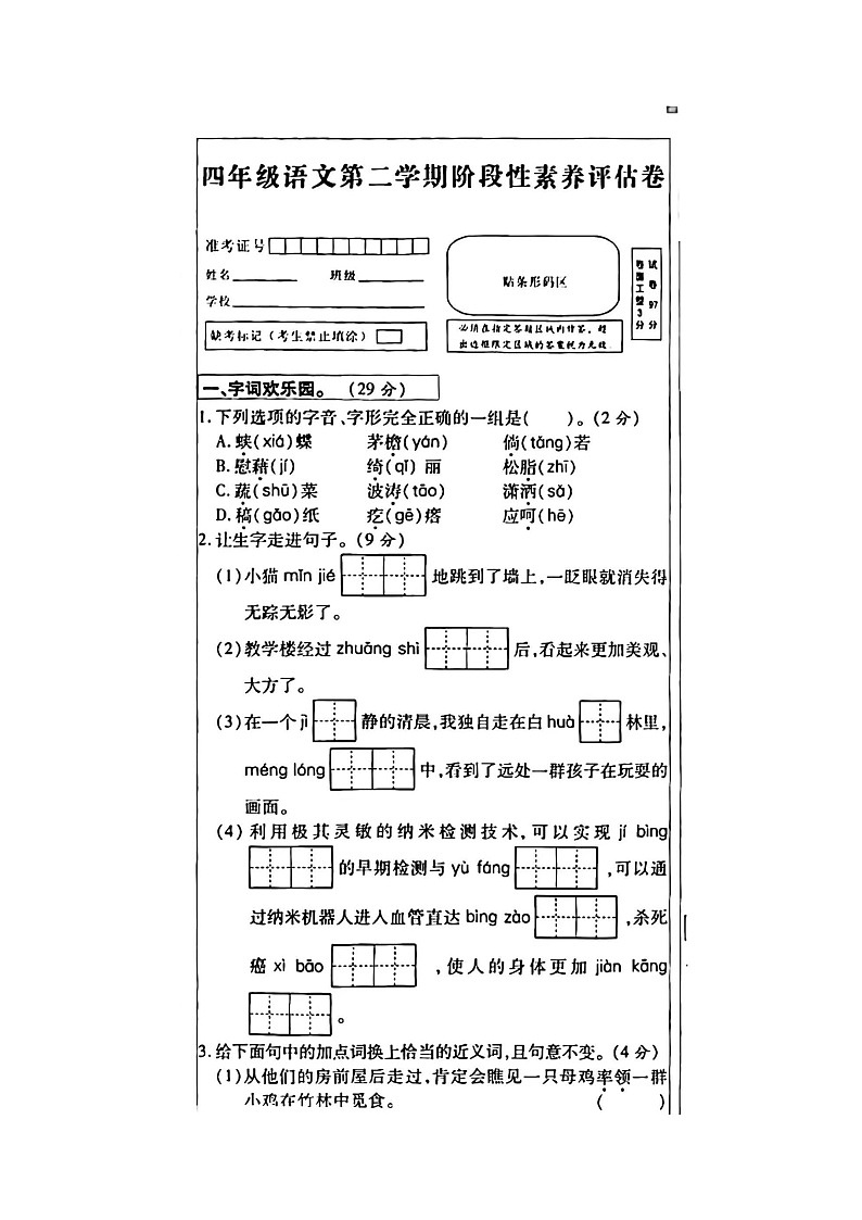 河南省开封市前台小学2022-2023学年四年级下学期期中语文试卷第1页