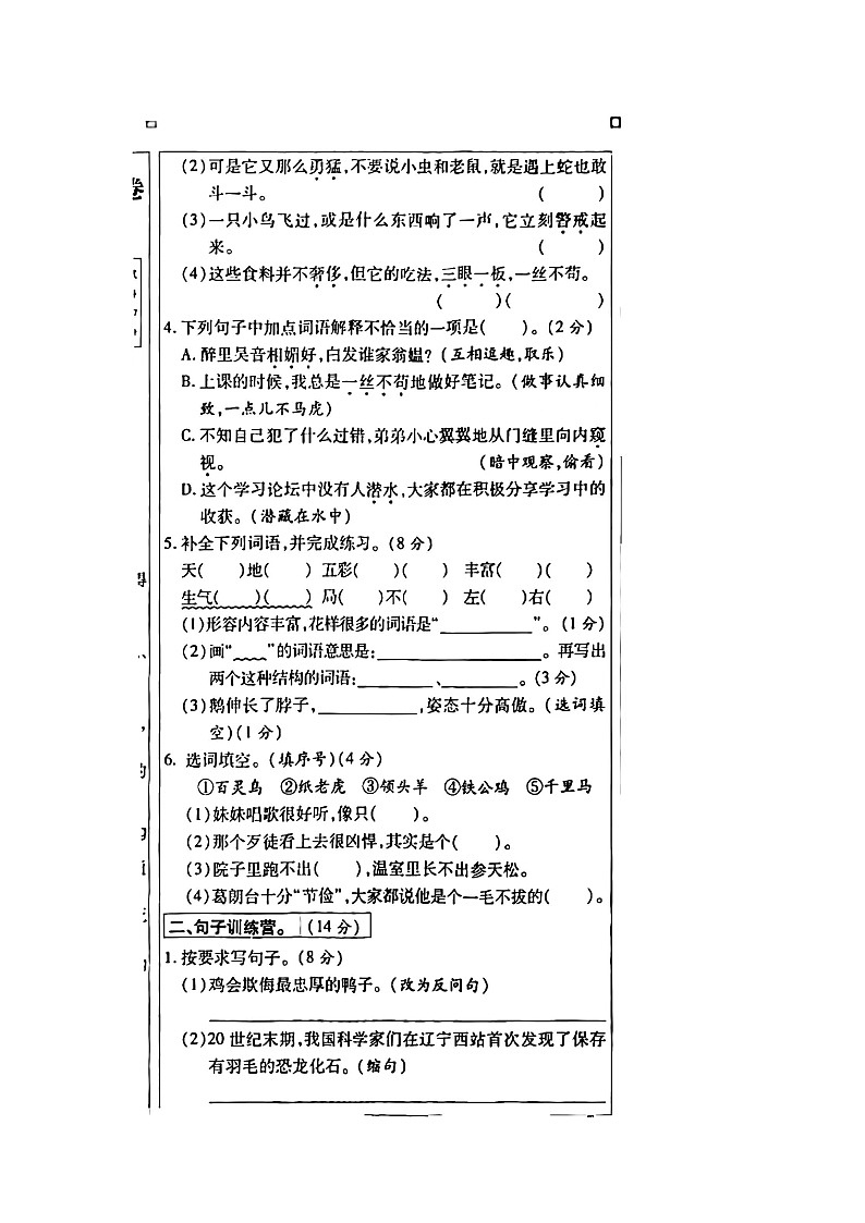 河南省开封市前台小学2022-2023学年四年级下学期期中语文试卷第2页