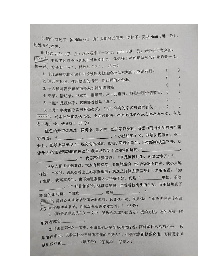 江苏省泰州市兴化市2022-2023学年二年级下学期期中语文试题第2页