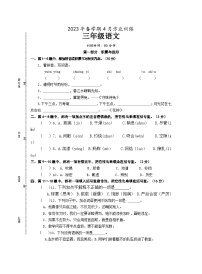 江苏省盐城市响水县2022-2023学年三年级下学期期中作业训练语文试题