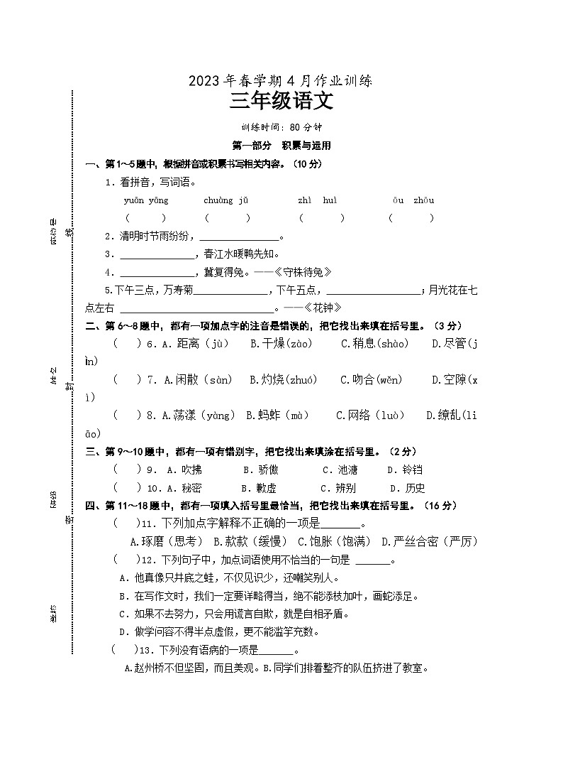江苏省盐城市响水县2022-2023学年三年级下学期期中作业训练语文试题第1页