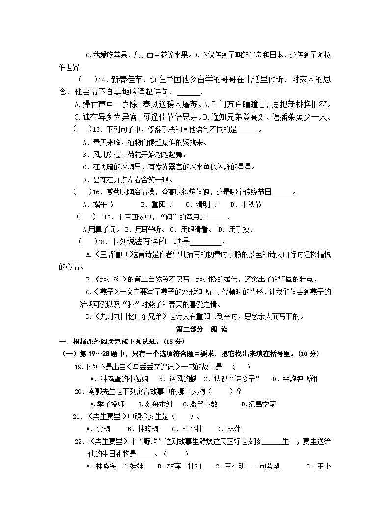 江苏省盐城市响水县2022-2023学年三年级下学期期中作业训练语文试题第2页