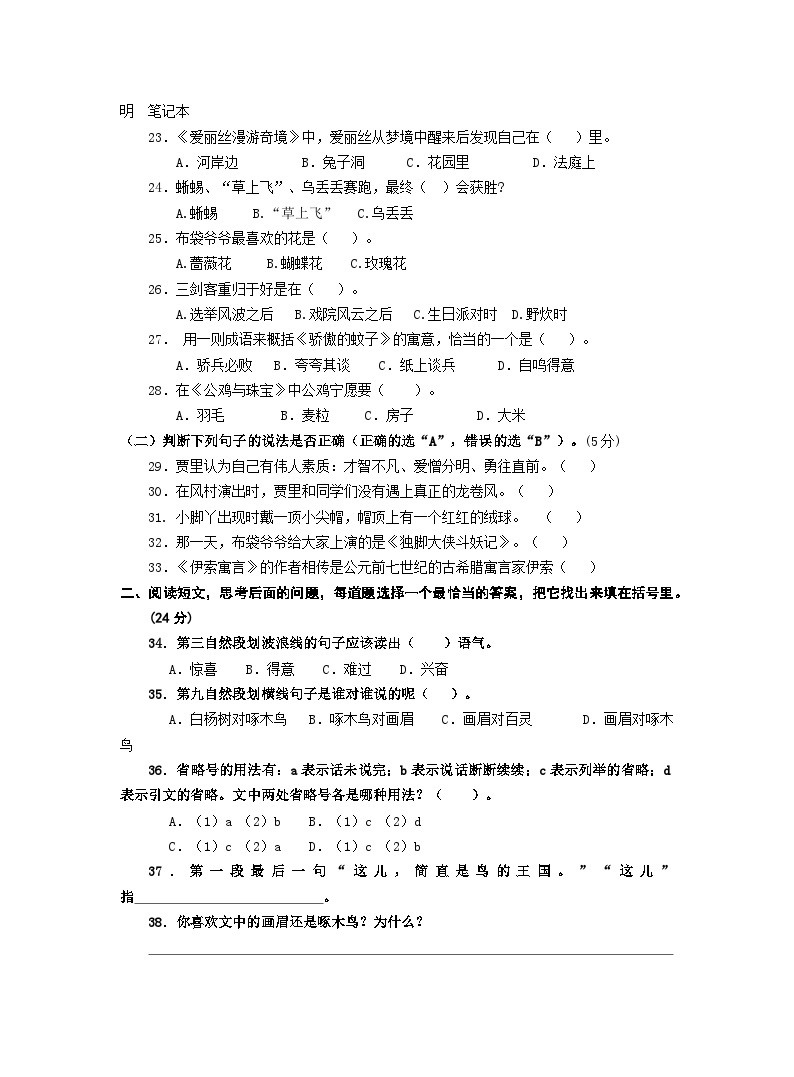 江苏省盐城市响水县2022-2023学年三年级下学期期中作业训练语文试题03