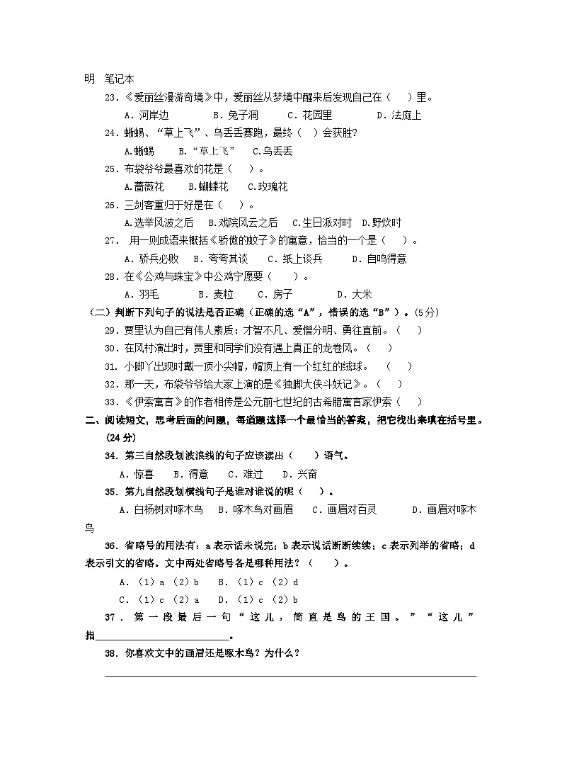 江苏省盐城市响水县2022-2023学年三年级下学期期中作业训练语文试题第3页