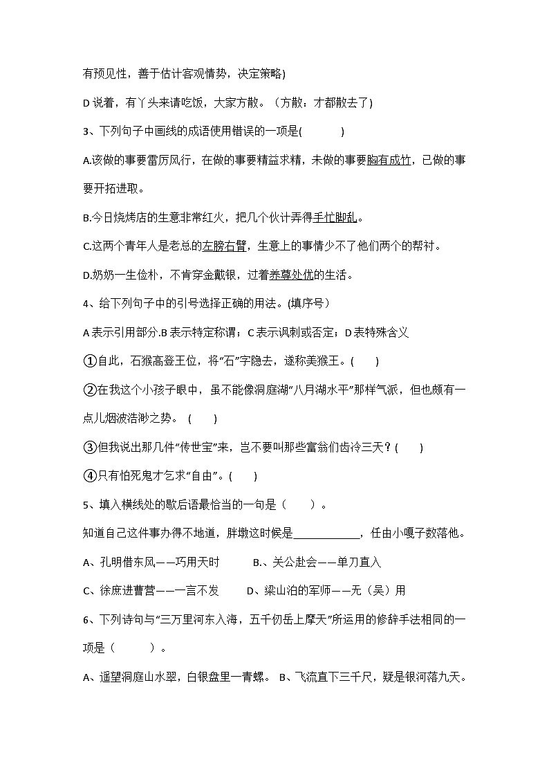 江苏无锡市洛社新开河实验学校2022-2023学年五年级下学期语文期中阶段性复习 试卷02