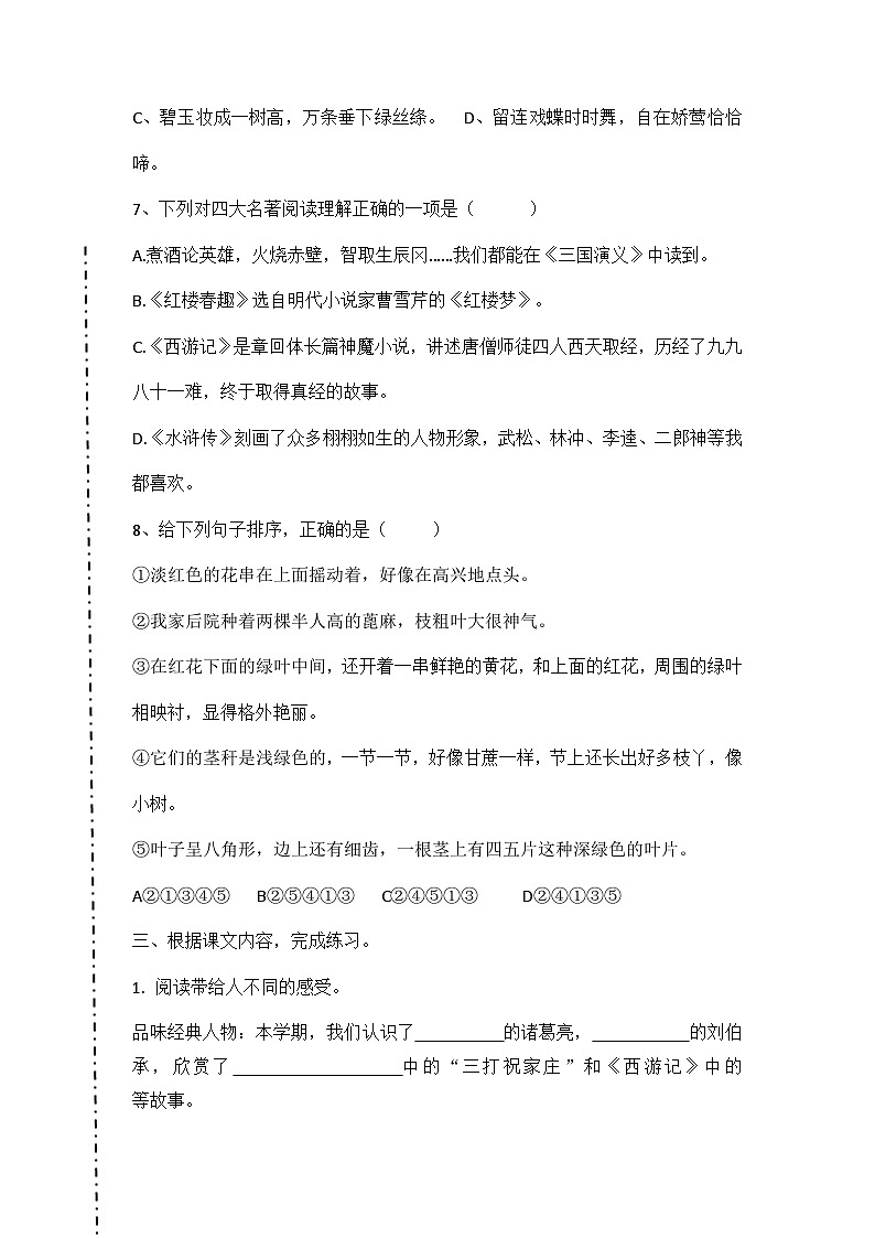 江苏无锡市洛社新开河实验学校2022-2023学年五年级下学期语文期中阶段性复习 试卷03