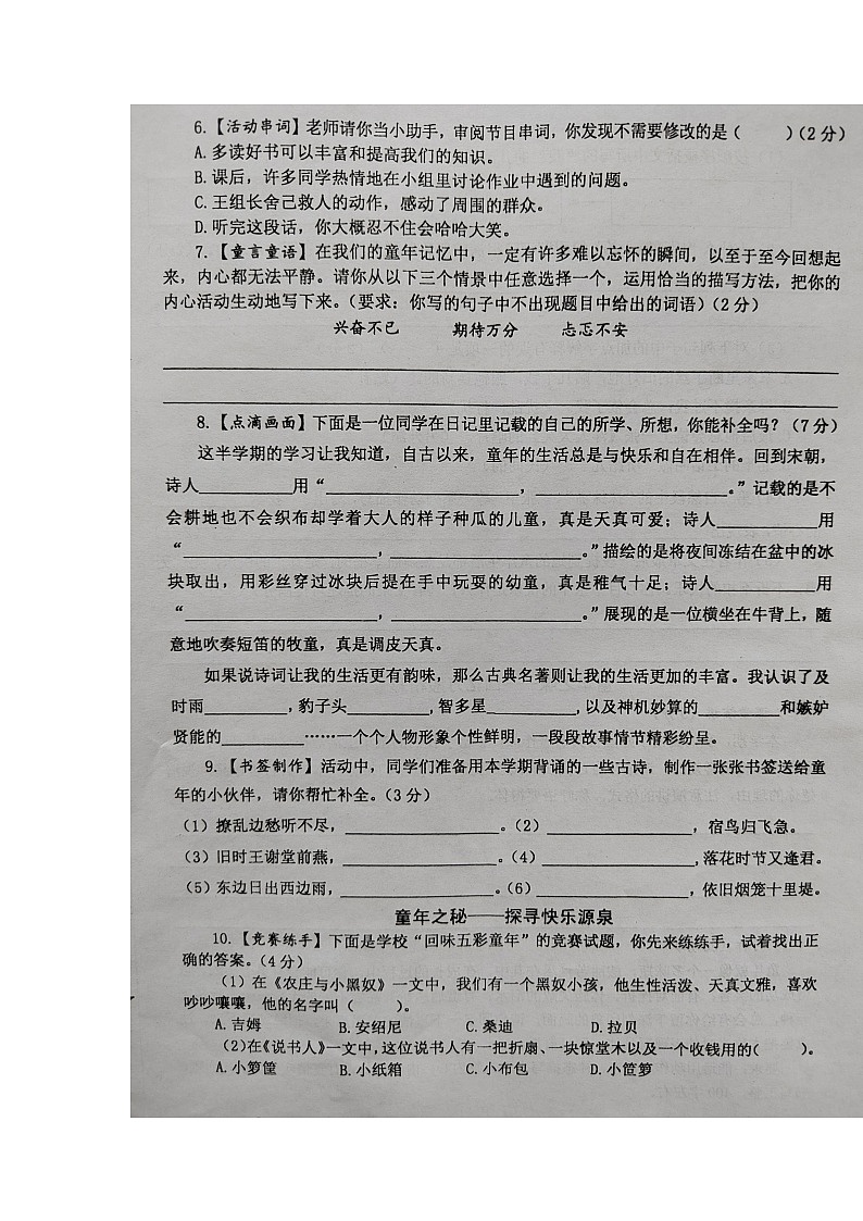 江苏省泰州市兴化市2022-2023学年五年级下学期期中自测练习语文试卷第2页