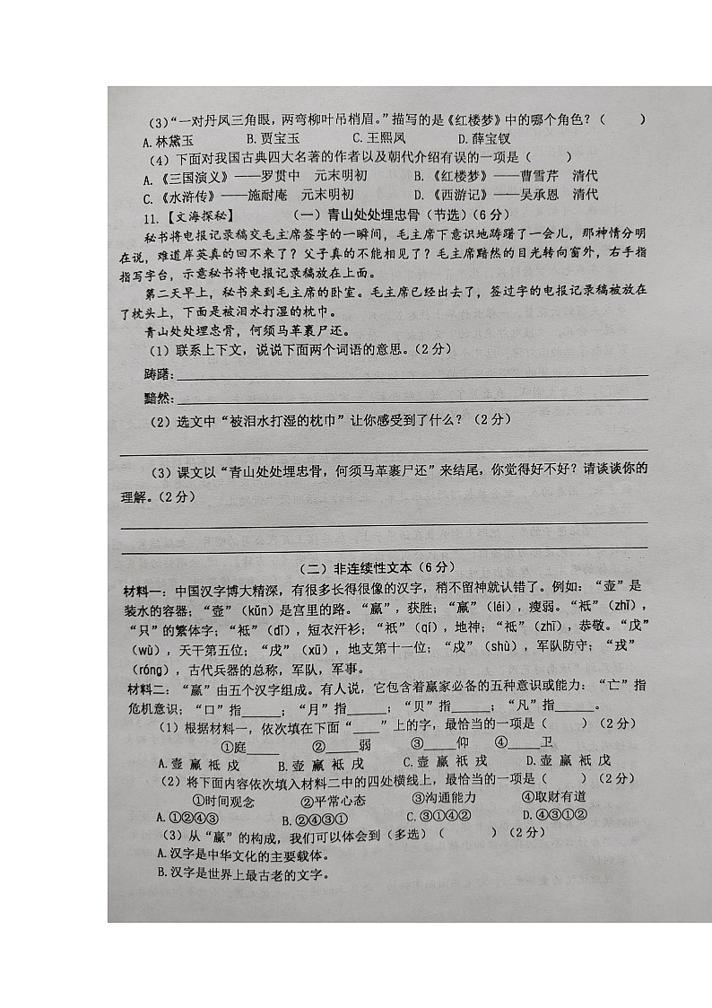 江苏省泰州市兴化市2022-2023学年五年级下学期期中自测练习语文试卷第3页