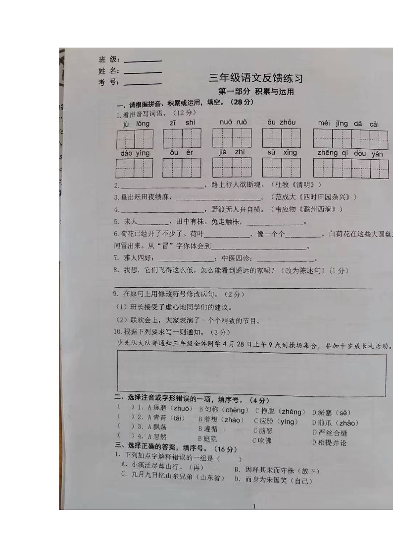 江苏省盐城市阜宁县2022-2023学年三年级下学期期中反馈练习语文试卷第1页