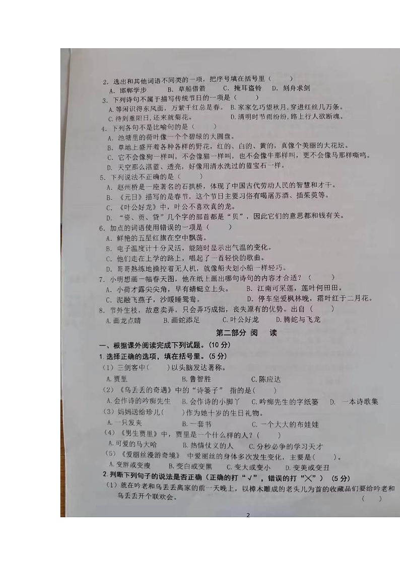 江苏省盐城市阜宁县2022-2023学年三年级下学期期中反馈练习语文试卷第2页