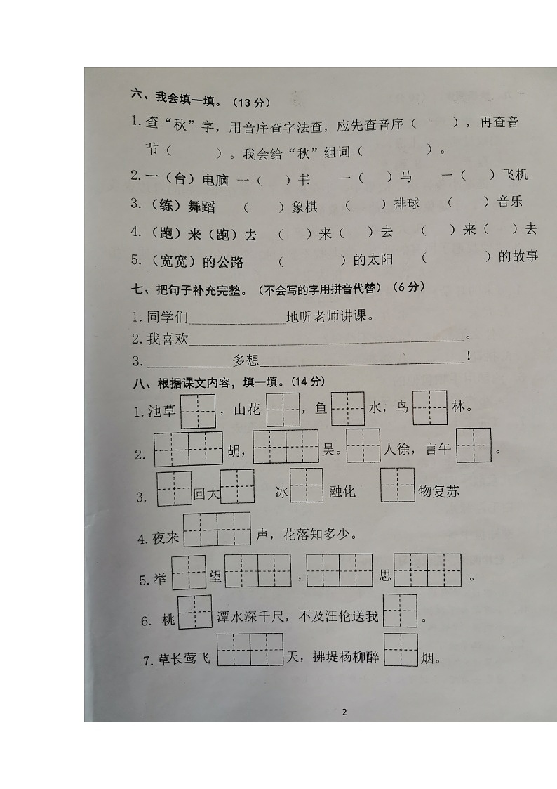江苏省盐城市阜宁县2022-2023学年一年级下学期期中反馈练习语文试题第2页