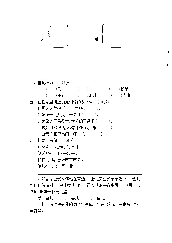 江苏省盐城市响水县2022-2023学年二年级下学期4月（期中）作业训练语文试卷02