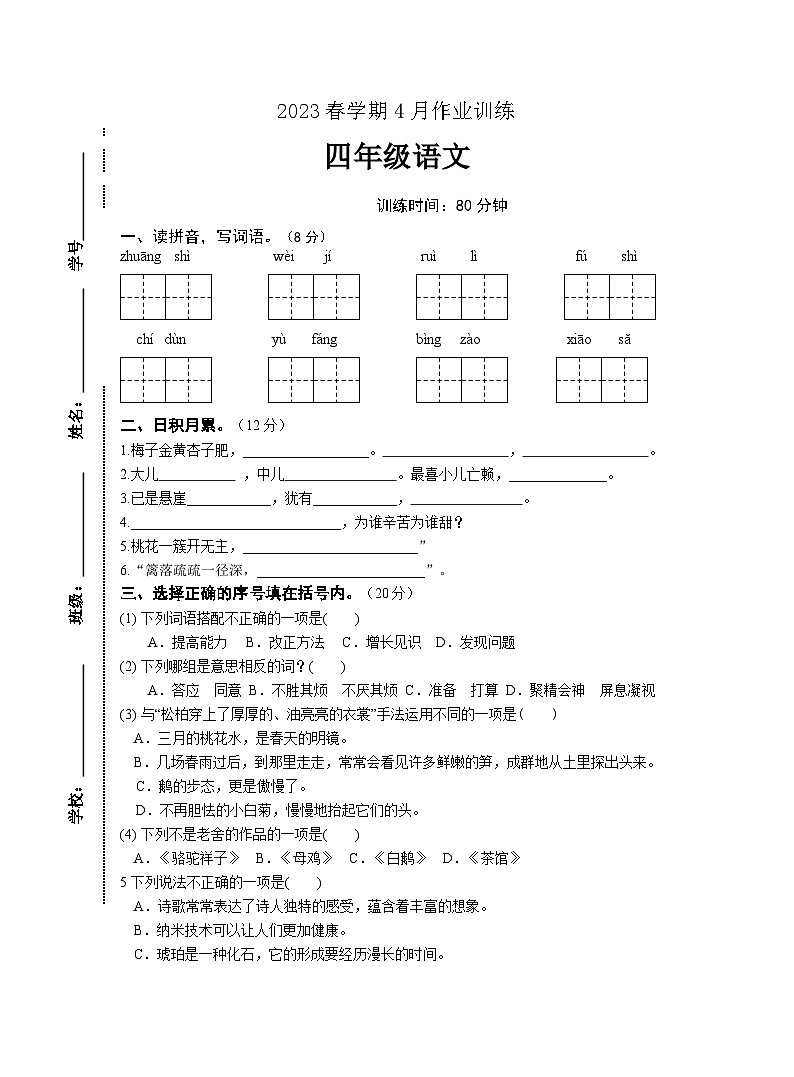 江苏省盐城市响水县2022-2023学年四年级下学期4月（期中）作业训练语文试卷01