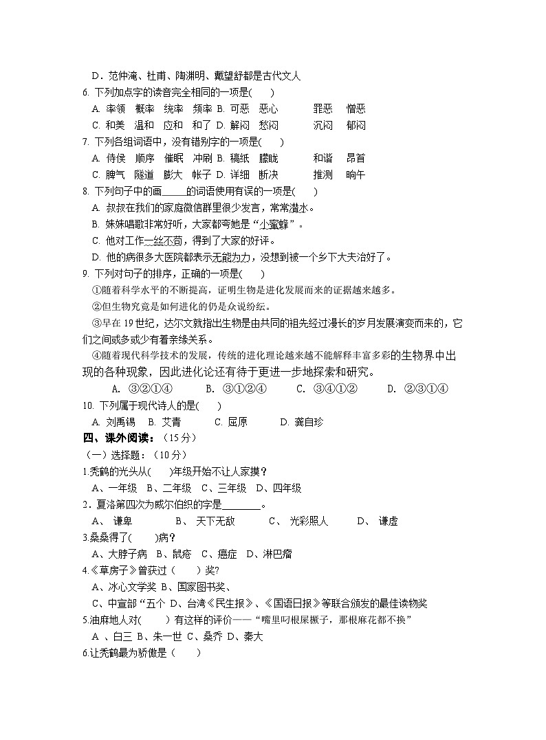 江苏省盐城市响水县2022-2023学年四年级下学期4月（期中）作业训练语文试卷02